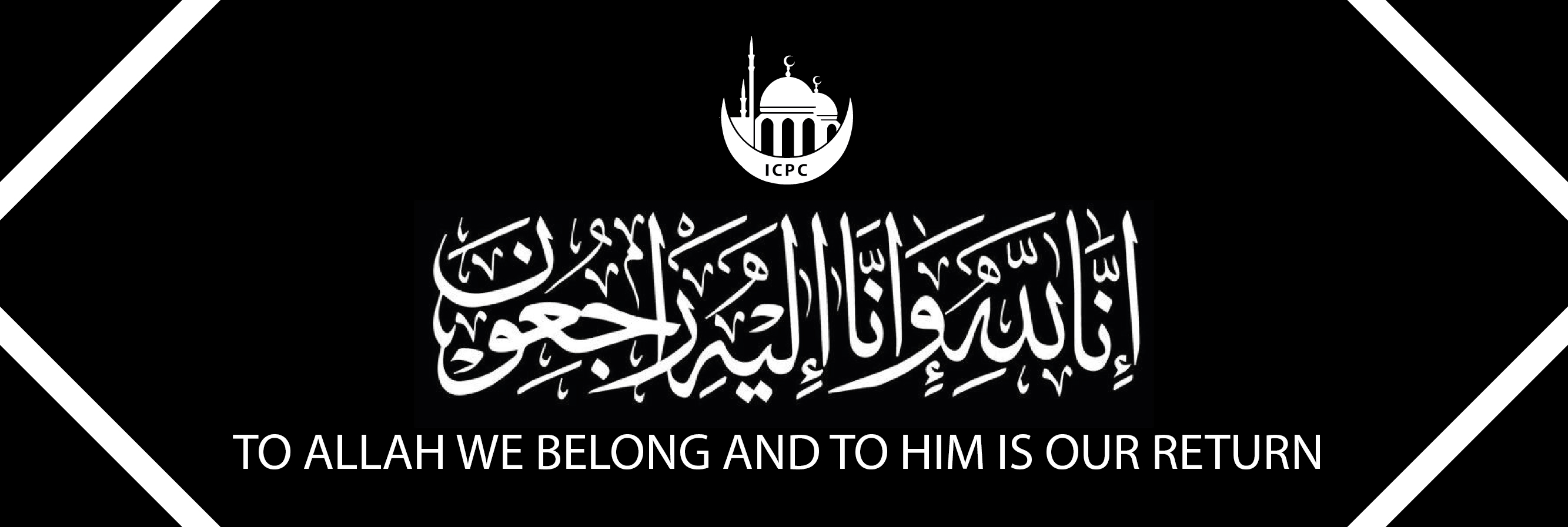 TO ALLAH WE BELONG AND TO HIM IS OUR RETURN